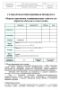 СОП «Порядок применения дезинфицирующих салфеток для обработки объектов в стоматологии»